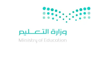 وزارة التعليم توضح موعد الاختبارات النهائية ١٤٤٤ واجازة نهاية العام