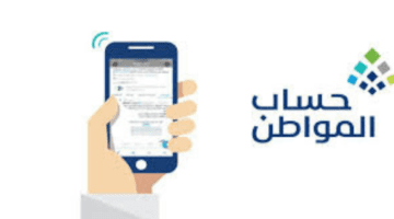 وزارة الموارد البشرية توضح اهم اخبار حساب المواطن السعودي وما هي اسباب ايفاقة؟