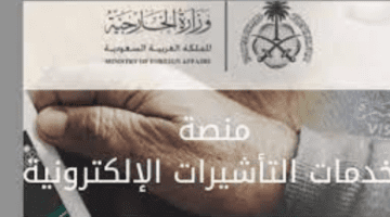ما هي خطوات الاستعلام عن زيارة عائلية؟ واهم الشروط والاوراق المطلوبة
