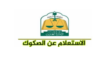 ما هي خطوات الاستعلام عن صك البورصة العقارية عبر بوابة ناجز الإلكترونية؟