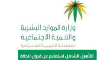 ما هي طريقة التسجيل في التأهيل الشامل؟ .. وأهم شروط الحصول عليه
