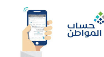وزارة الموارد البشرية توضح كيفية دراسة اهلية حساب المواطن وطرق الاستعلام عنها