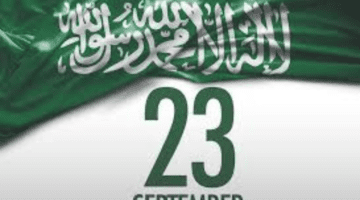 الموارد البشرية توضح متي موعد اجازة اليوم الوطني السعودي 2023