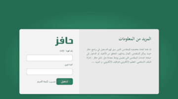 تسجيل حساب في حافز فرصة للباحثين السعوديين عن وظيفة للالتحاق بسوق العمل