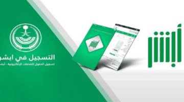 كيف احجز موعد رخصة قيادة عبر أبشر وشروط استخراج الرخصة؟
