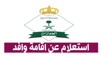 وزارة العمل توضح خطوات إجراء استعلام عن اقامة وافد في السعودية