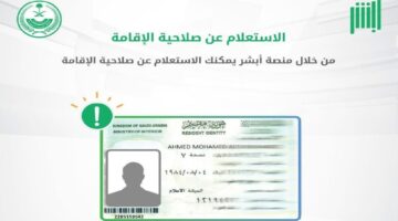 ماهي طرق استعلام عن هوية مقيم 1445؟ " الموارد البشرية" تجيب