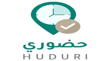"وزارة التعليم السعودية" تطلق تطبيق حضوري عبر الأجهزة الذكية