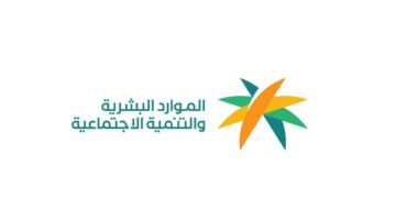 كم باقي على راتب الضمان الاجتماعي المطور الدفعة 20 في السعودية؟ الموارد البشرية توضح