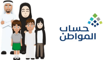 متى اهليه حساب المواطن للدفعة 68 يوليو 2023 وما هي شروطها ؟
