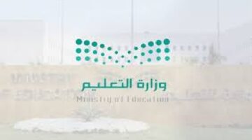 وزير التعليم السعودي يوافق على اقتراح جدول إجازات العام الدراسي الجديد 1445