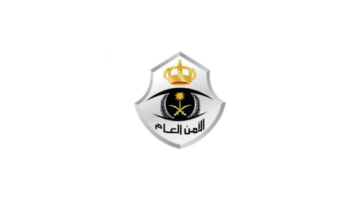 رابط تقديم الامن العام 1445 برتبة جندي وشروط القبول
