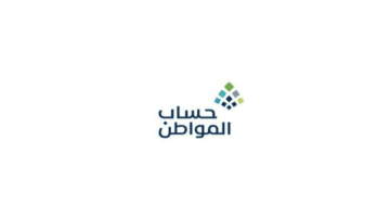 بعد التمديد الإضافي يمكنك الاستعلام عن أهلية حساب المواطن والتعرف على شروط الدعم