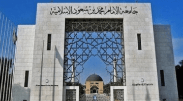 رابط الارقام المرجعية جامعة الامام 1445 وطريقة تسجيل المقررات باستخدامها