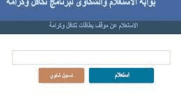 وزارة التضامن الاجتماعي توضح خطوات الاستعلام عن معاش كرامة برقم القومي