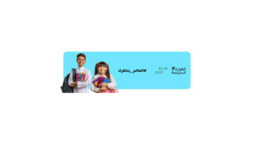 ما هي الهوية البصرية لعودة المدارس 1445؟ .. وأهم أهداف ومكونات الهوية