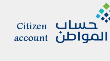 تعرف على طريقة تسجيل دخول حساب المواطن برقم الهوية عبر النفاذ الموحد