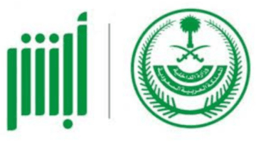 ما هي طريقة إجراء استعلام عن صلاحية الهوية عبر أبشر في السعودية؟ وزارة الداخلية توضح