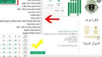 ما هي طريقه حجز موعد رخصه قياده عبر أبشر في السعودية؟