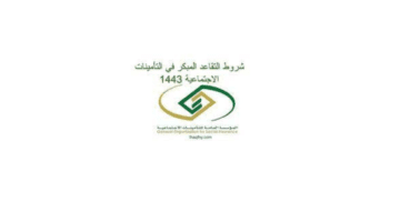 الموارد البشرية تفصح عن رابط مصلحة التقاعد للحصول على جميع الاستفسارات