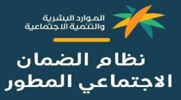 بنك التنمية السعودي يكشف عن شروط قروض الضمان الاجتماعي بدون كفيل