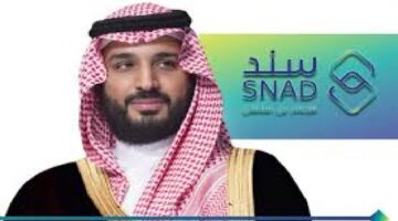 "وزارة الموارد البشرية والتنمية الاجتماعية" توضح خطوات برنامج سند محمد بن سلمان استعلام