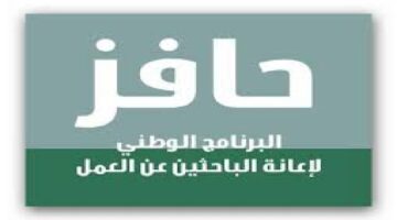 كيف اسجل في حافز 2000 ريال؟ .." وزارة الموارد البشرية السعودية والتنمية الاجتماعية" تجيب
