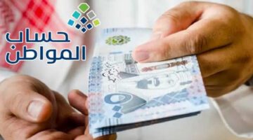 كم باقي على حساب المواطن الدفعة 69 شهر أغسطس بالسعودية؟ الموارد البشرية توضح