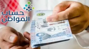 متى ينزل حساب المواطن هذا الشهر الدفعة 69 للمستحقين؟ الموارد البشرية توضح