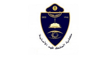 إدارة القبول والتسجيل تعلن عن نتائج قبول كلية الملك فهد الأمنية 1445