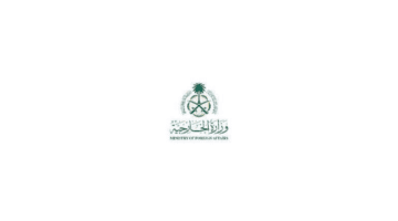 طرق الاستعلام عن تأشيرة الخروج والعودة والمتطلبات اللازمة التي تصدرها وزارة الخارجية
