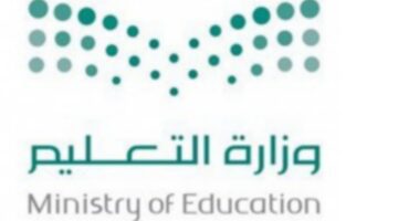 كم باقي على الدارسة 1445 العد التنازلي 1445 في السعودية؟ وزارة التعليم السعودية تجيب