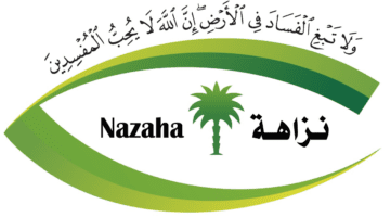 هيئة الرقابة ومكافحة الفساد تعلن عن موعد فتح باب التقديم في وظائف نزاهة 1445