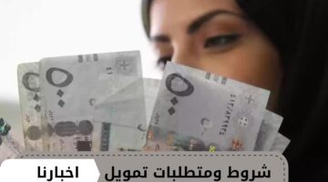 خطوه لدعم المراه السعوديه .. بنك التنميه الاجتماعيه يوضح شروط الحصول على"تمويل العمل الحر للأرامل"