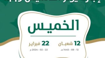 متي يصادف ذكرى يوم التأسيس السعودي وكم باقي على الاحتفال به ١٤٤٥ 