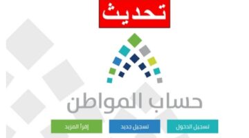 ما هي خطوات تحديث بيانات حساب المواطن لتجنب تعطيل الحساب؟