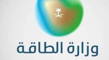 قدم الآن وزارة الطاقة توفر 56 وظيفة في هذه المناطق بالسعودية 