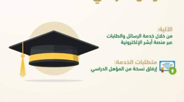 تعديل المؤهل الدراسي من خلال منصة أبشر وأسباب رفض التعديل