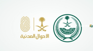 الأحوال المدنية السعودية توضح طريقة تعديل المؤهل الدراسي عبر أبشر