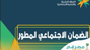 وزارة الموارد البشرية تُبين للمواطنين ماهي اسباب ايقاف الضمان المطور؟