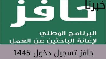 "بوابة طاقات" حافز تسجيل دخول 1445.... طريقة التسجيل في برنامج البحث عن عمل وشروط التقديم