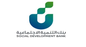 ما هي خطوات التقديم على قرض الضمان الاجتماعي بدون كفيل وشروط الحصول عليه؟