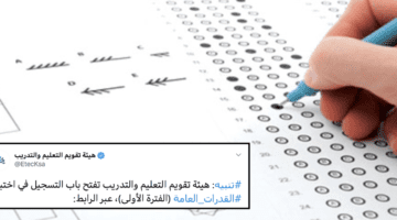 موعد اختبارات القدرات العامة الورقي وأهمية هذا الاختبار