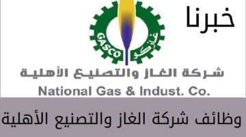 "شركة التصنيع الوطنية" تعلن عن وظائف شاغرة لحملة الدبلوم فأعلى في عدة مدن