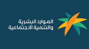 بعد زيادة المعاش.. الموارد البشرية تنشر سلم معاشات الضمان الاجتماعي ١٤٤٥ في السعودية