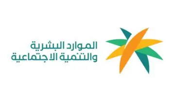 متى موعد تطبيق زيادة الضمان الاجتماعي المطور بنسبة 20%؟ الموارد البشرية توضح