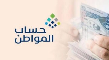 تنبيه من حساب المواطن لأصحاب العقارات قبل إيداع دفعة أكتوبر 2023 في السعودية