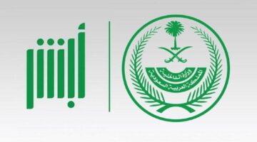 وزارة الداخلية تعلن عن تدشين خدمة استبدال اللوحات للشركات عبر أبشر 1445