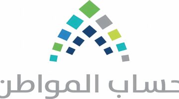 حتى يصل الدعم لمستحقيه الحكومة تعلن عن تعديل جديد على شروط برنامج حساب المواطن