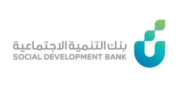 ما هي شروط قرض الأسرة المقدم من بنك التنمية الإجتماعية ومبلغ القرض؟